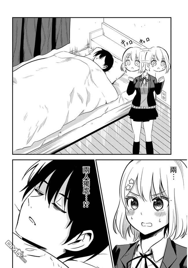 消极君和积极酱第32话