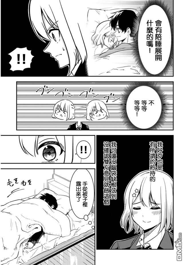 消极君和积极酱第32话