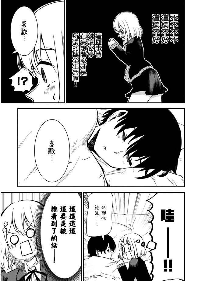 消极君和积极酱第32话