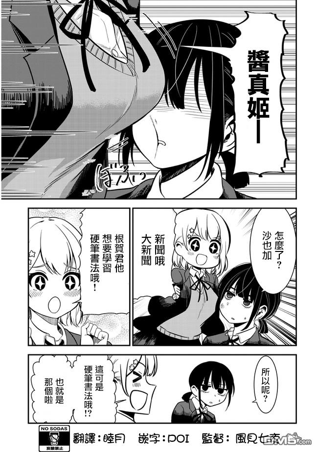 消极君和积极酱第33话