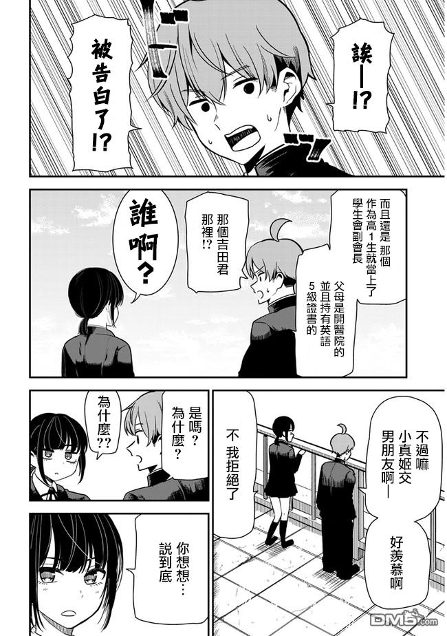 消极君和积极酱第33话