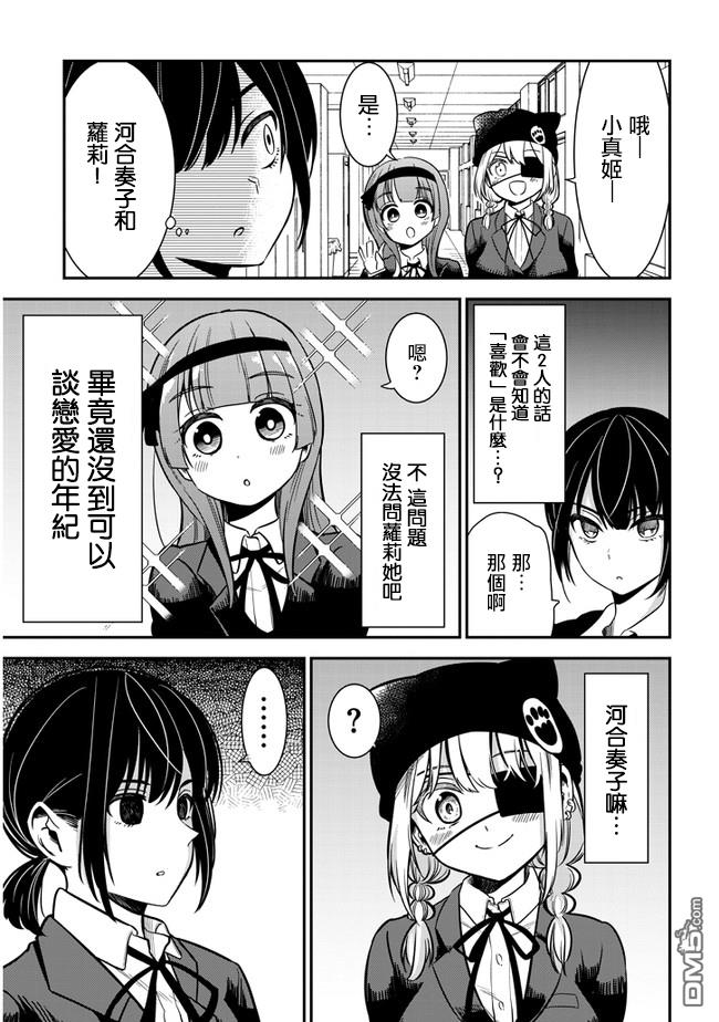 消极君和积极酱第33话