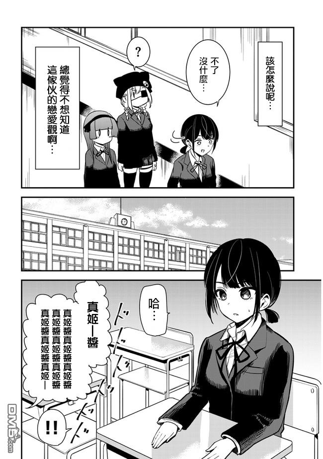 消极君和积极酱第33话