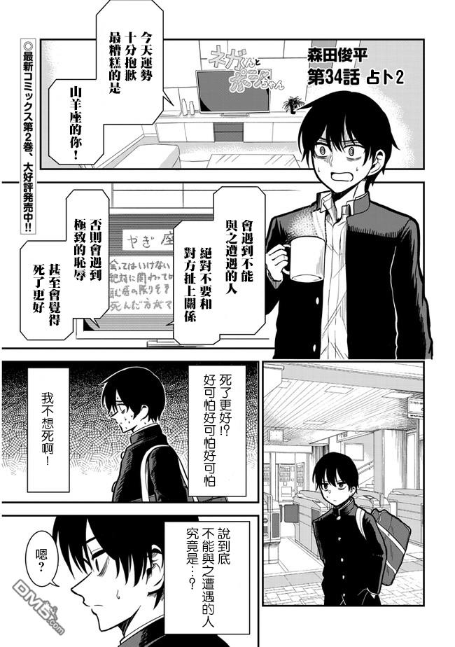 消极君和积极酱第34话