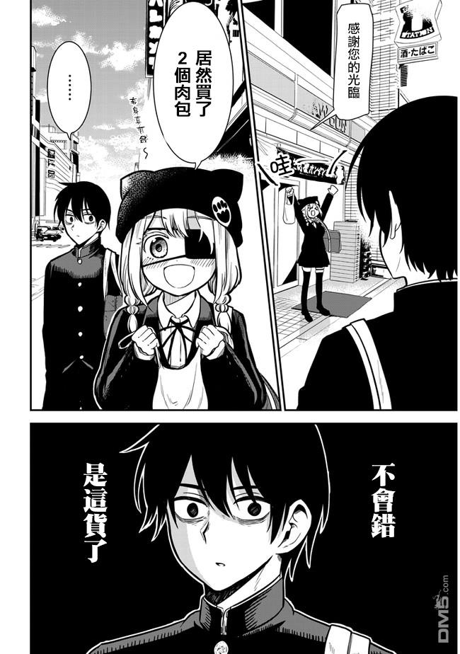 消极君和积极酱第34话