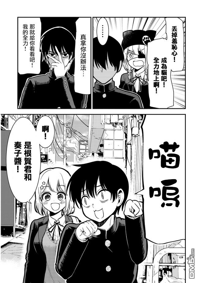 消极君和积极酱第34话