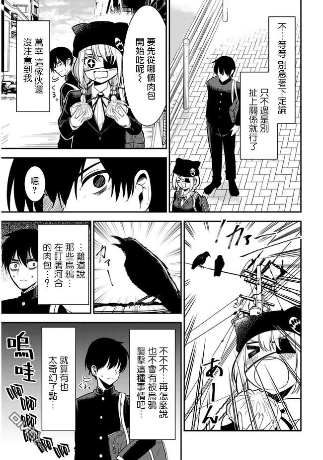 消极君和积极酱第34话