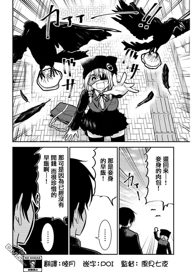 消极君和积极酱第34话