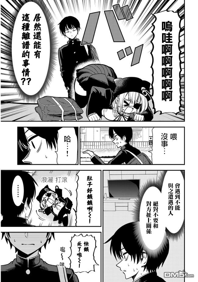 消极君和积极酱第34话