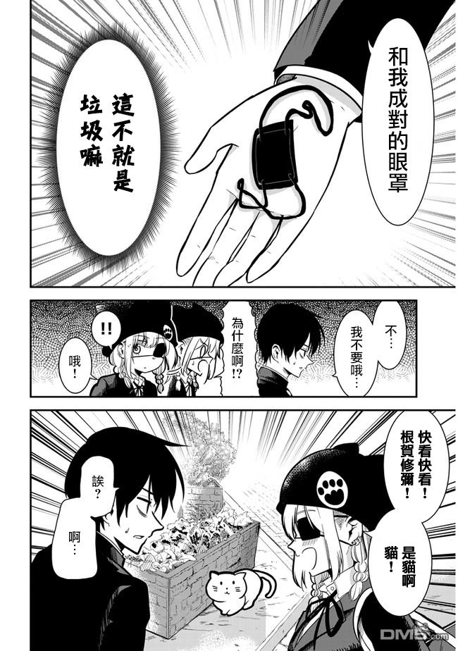 消极君和积极酱第34话