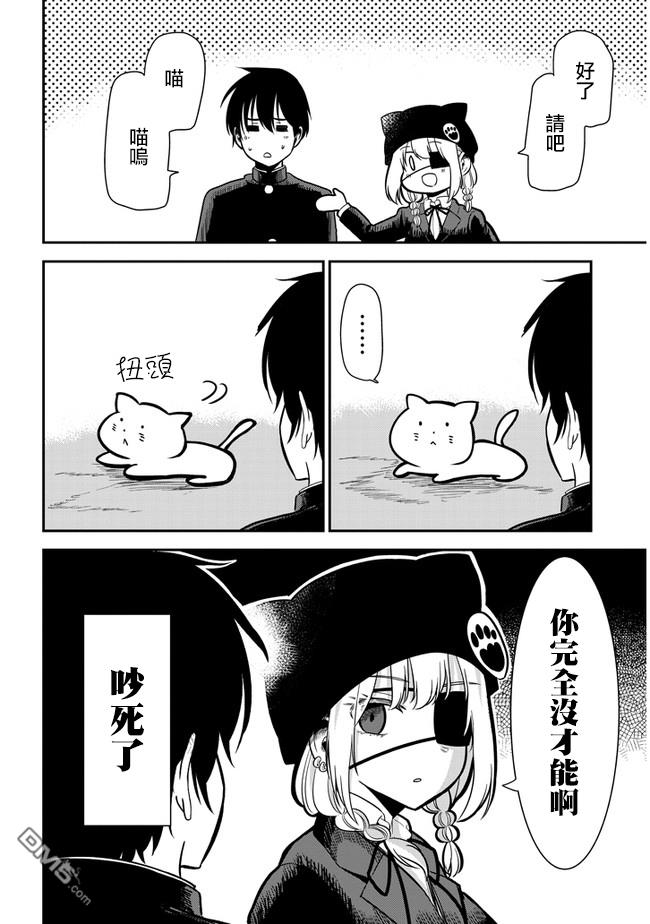 消极君和积极酱第34话