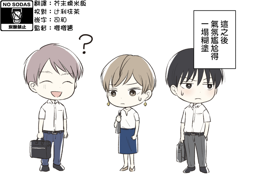 三个月前分手的前辈和后辈的故事第01话