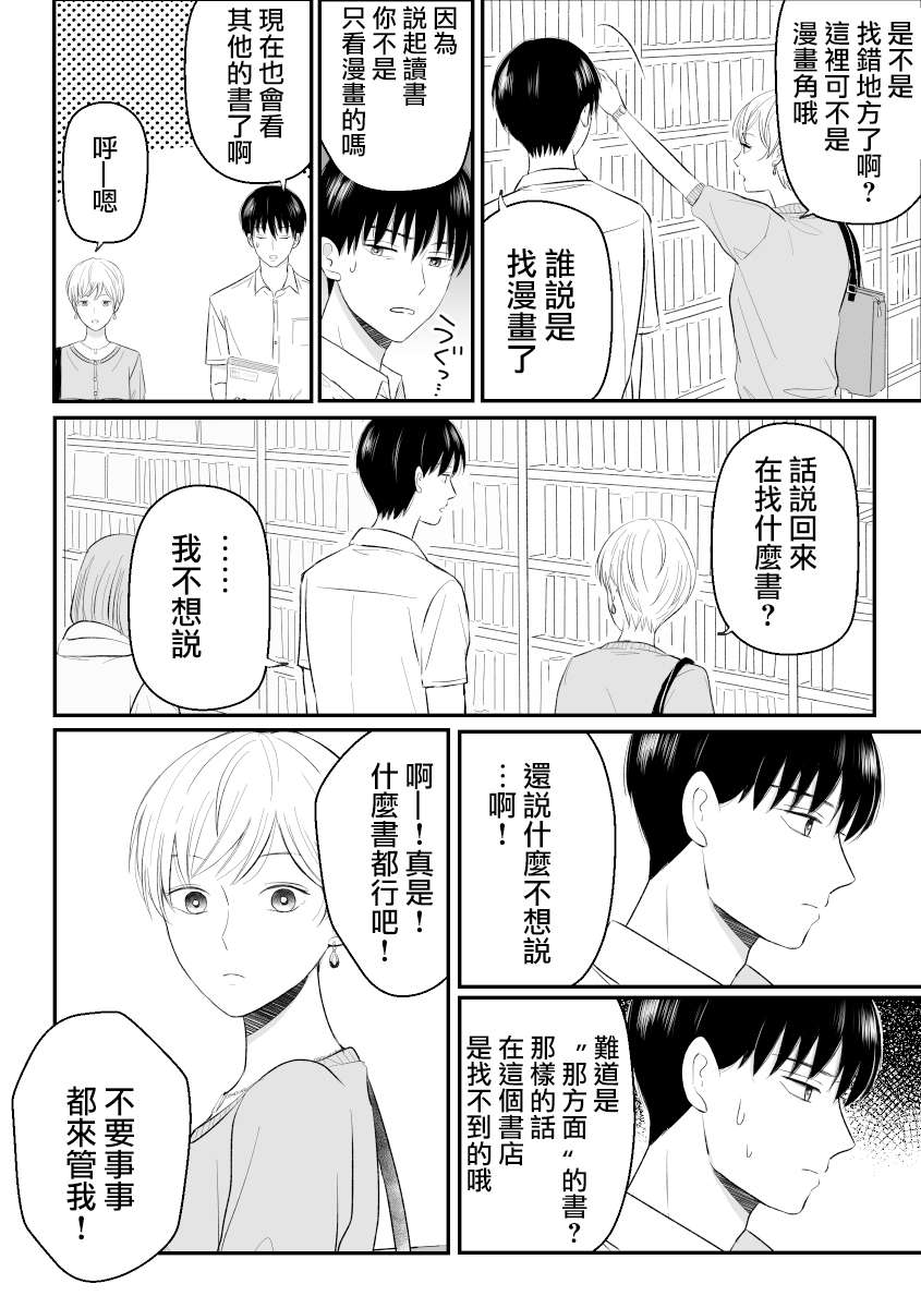 三个月前分手的前辈和后辈的故事第02话