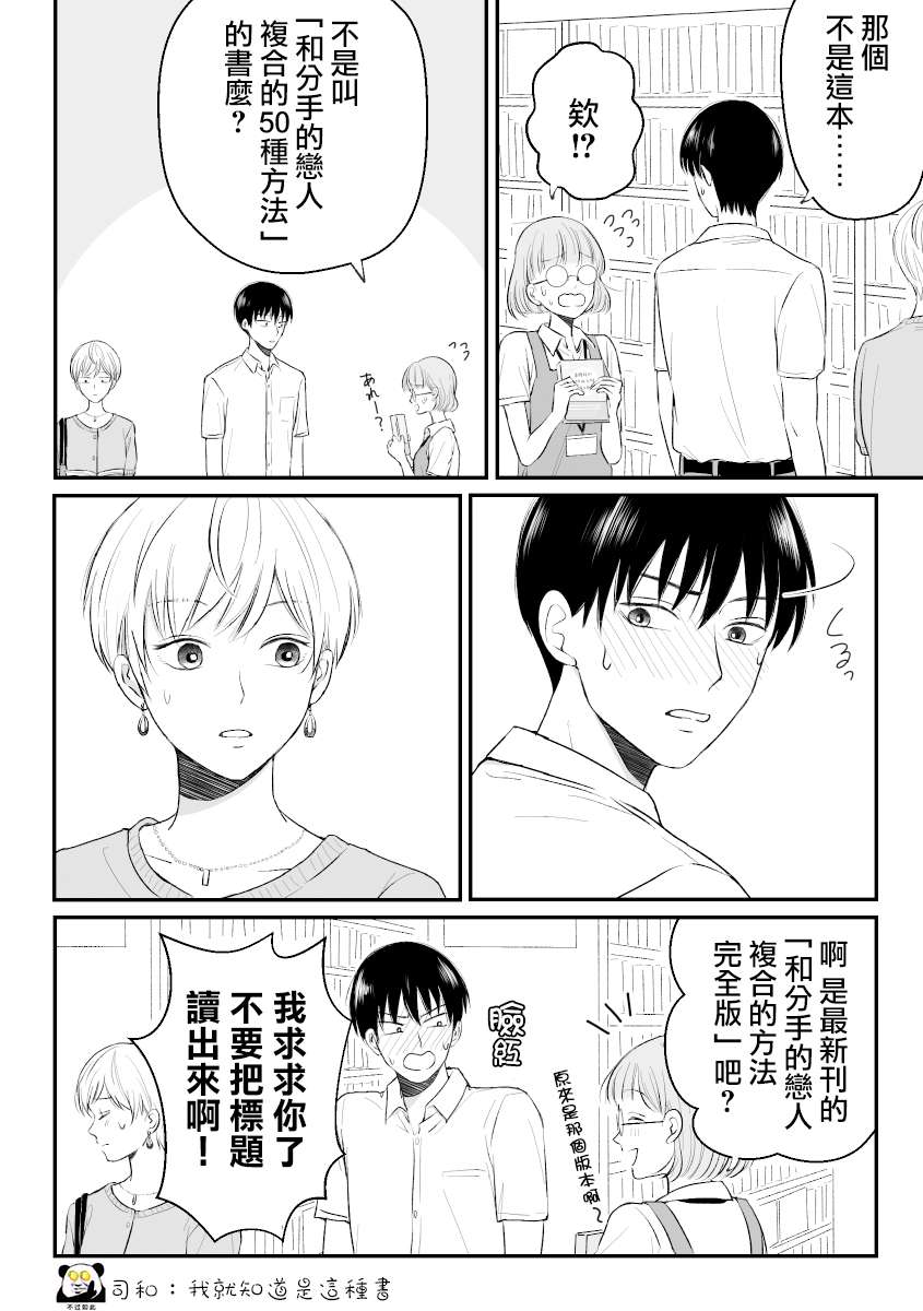 三个月前分手的前辈和后辈的故事第02话