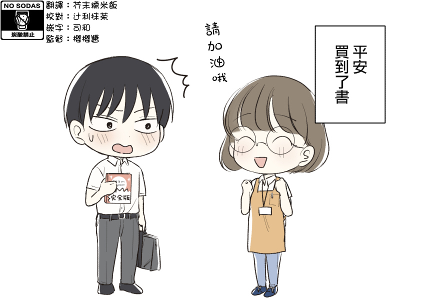 三个月前分手的前辈和后辈的故事第02话