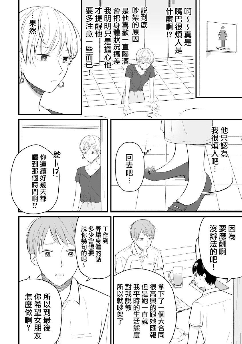 三个月前分手的前辈和后辈的故事第04话