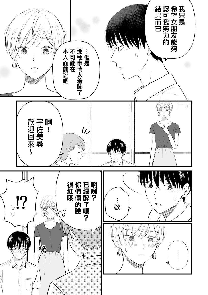 三个月前分手的前辈和后辈的故事第04话