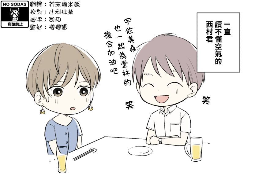 三个月前分手的前辈和后辈的故事第04话