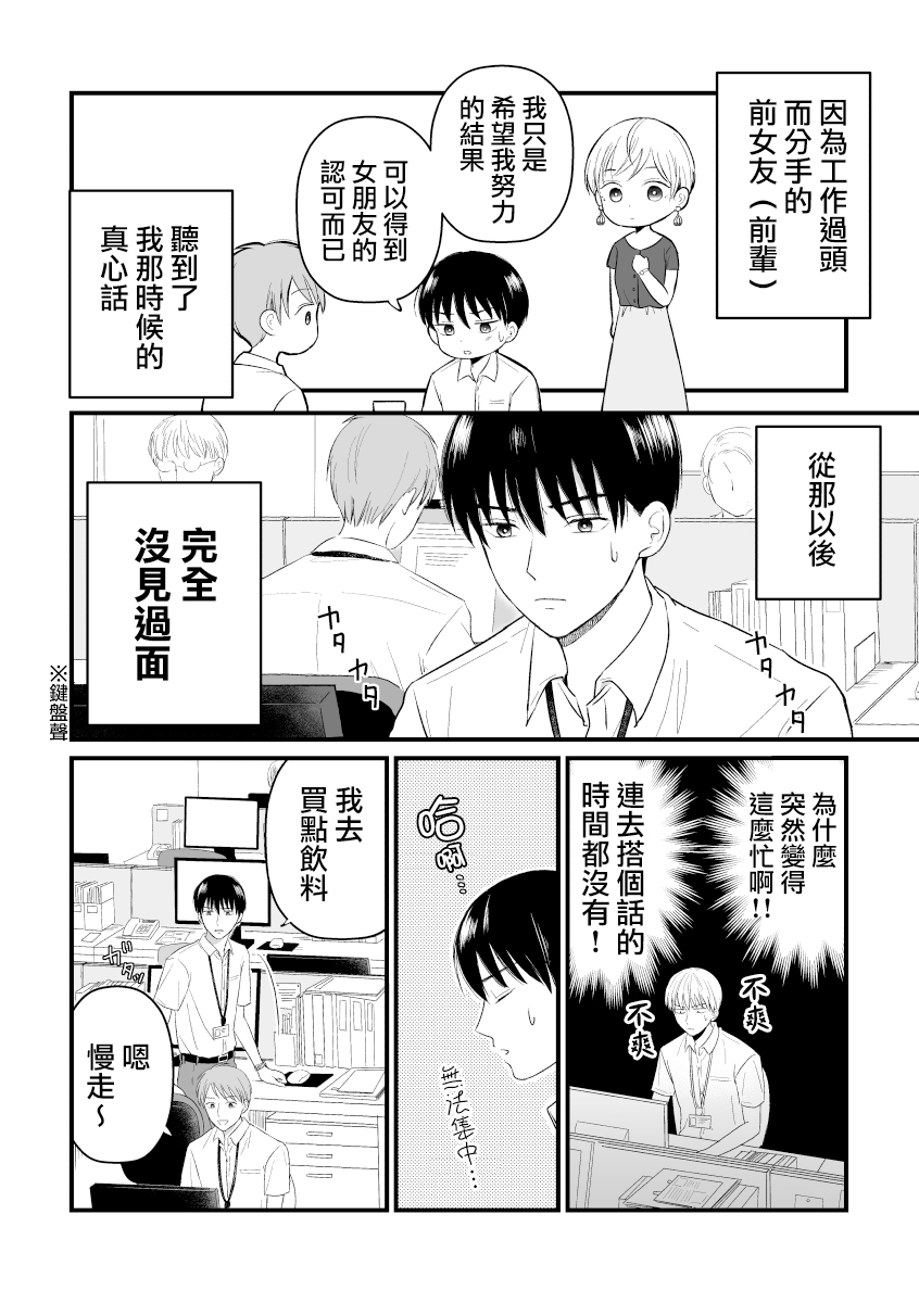 三个月前分手的前辈和后辈的故事第05话