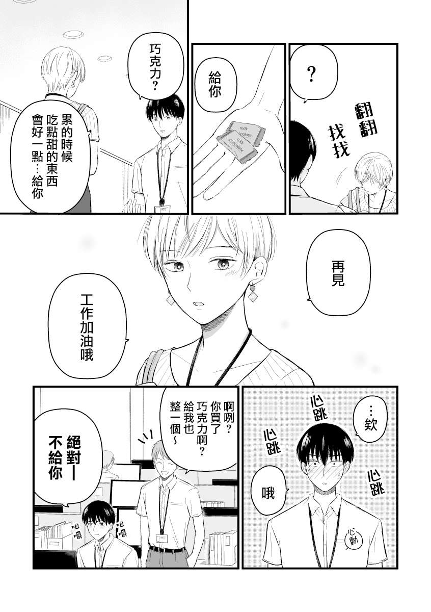 三个月前分手的前辈和后辈的故事第05话