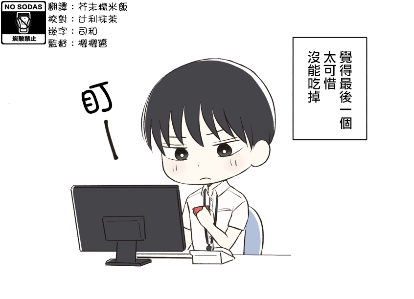 三个月前分手的前辈和后辈的故事第05话