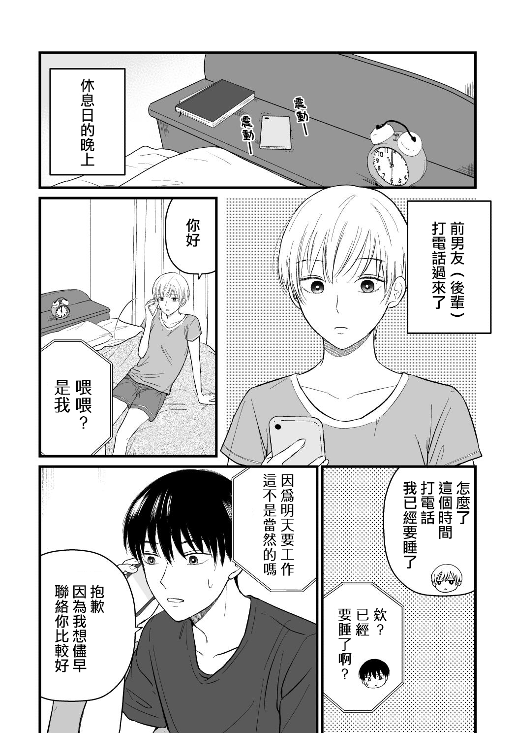 三个月前分手的前辈和后辈的故事第06话