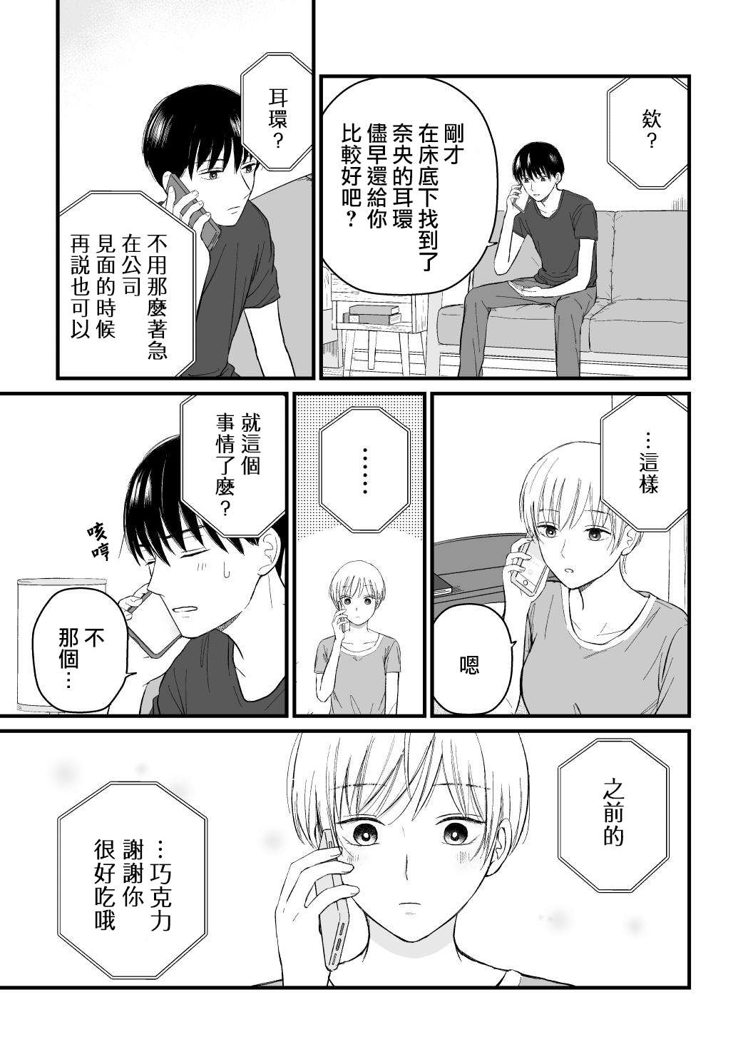 三个月前分手的前辈和后辈的故事第06话