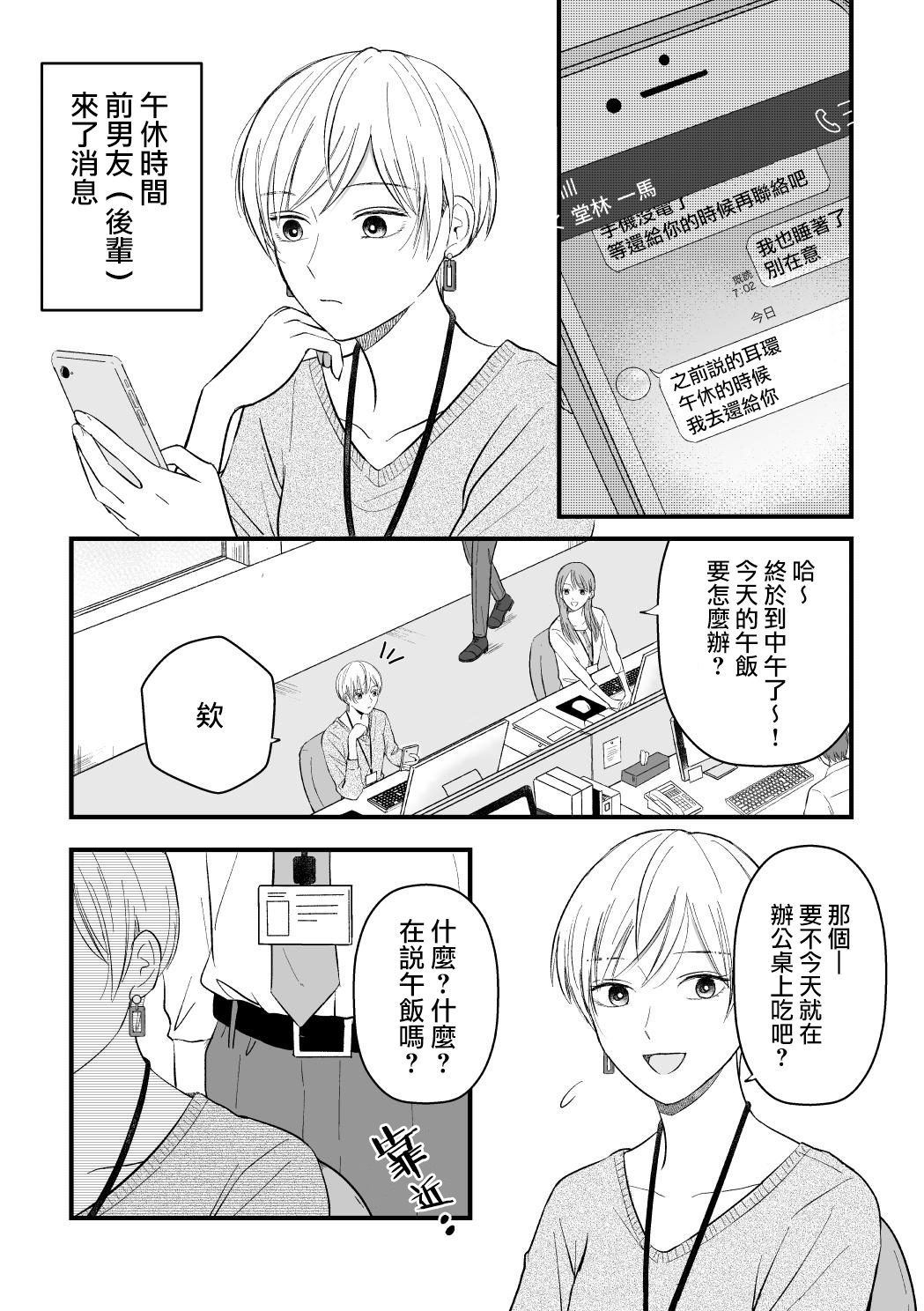 三个月前分手的前辈和后辈的故事第07话