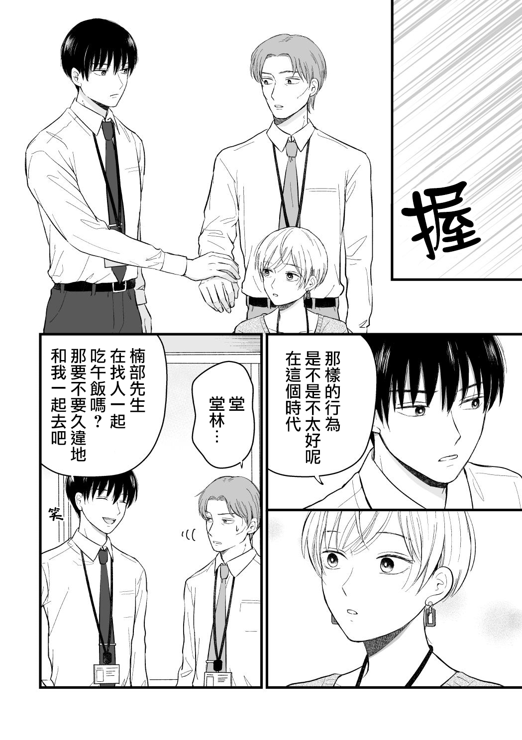 三个月前分手的前辈和后辈的故事第07话