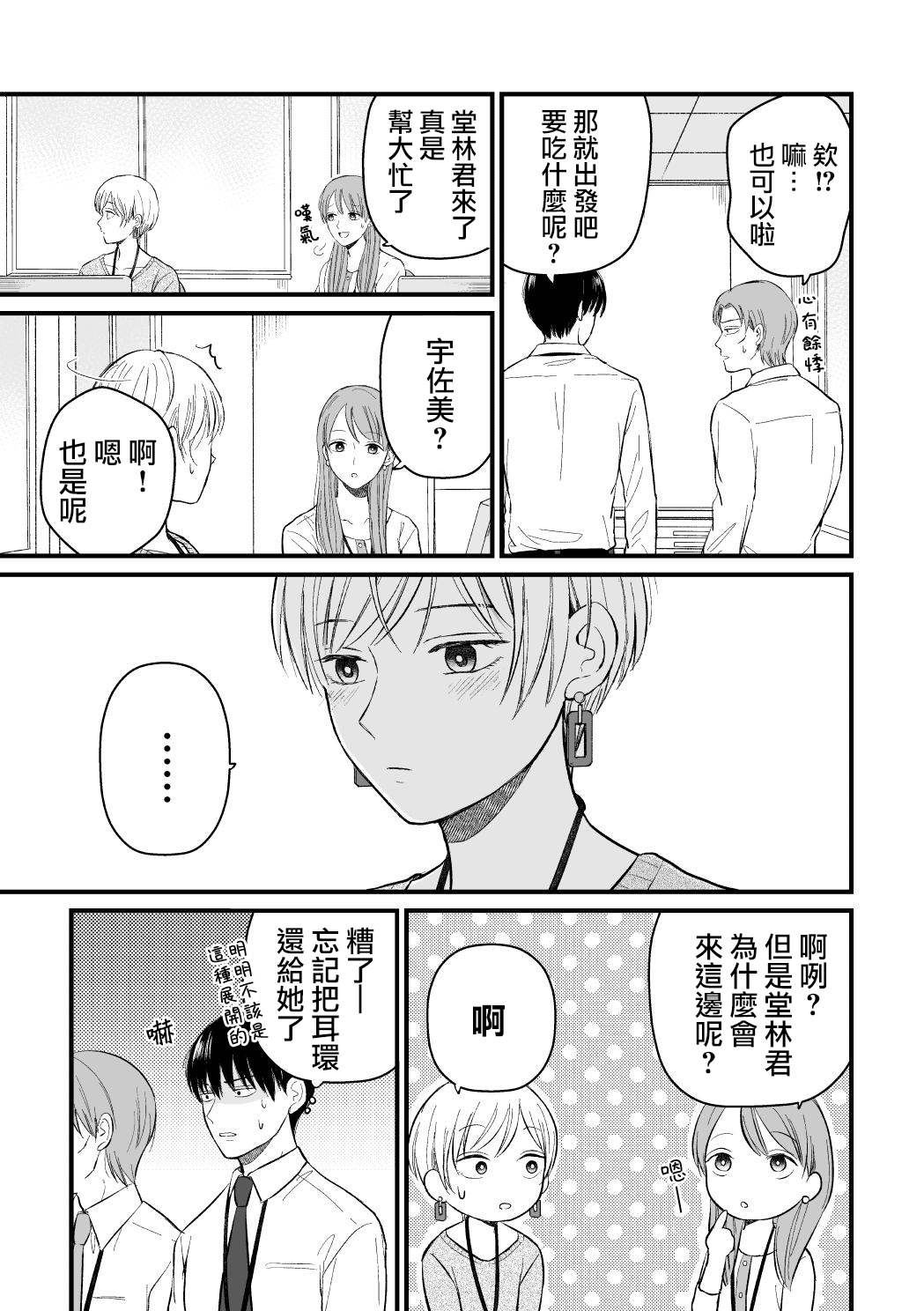 三个月前分手的前辈和后辈的故事第07话