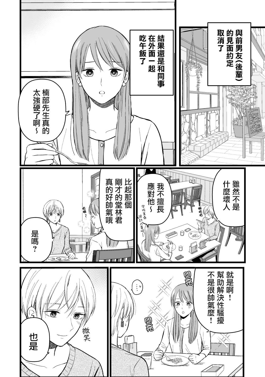 三个月前分手的前辈和后辈的故事第08话