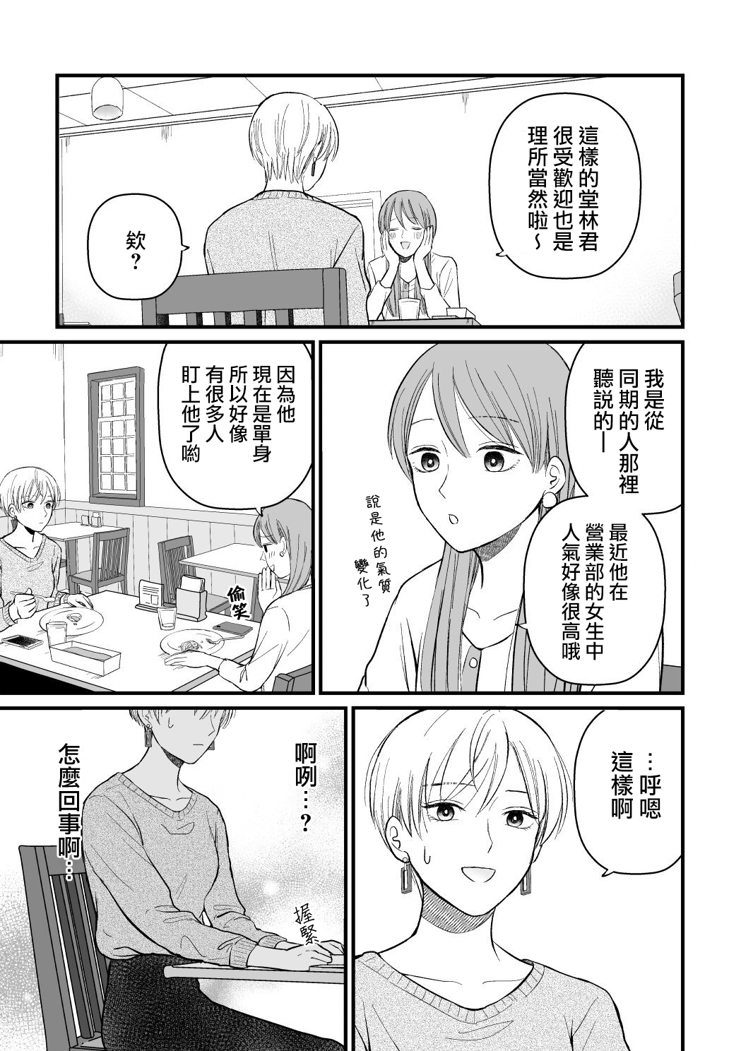 三个月前分手的前辈和后辈的故事第08话