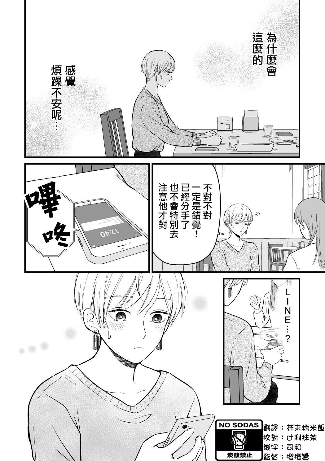 三个月前分手的前辈和后辈的故事第08话