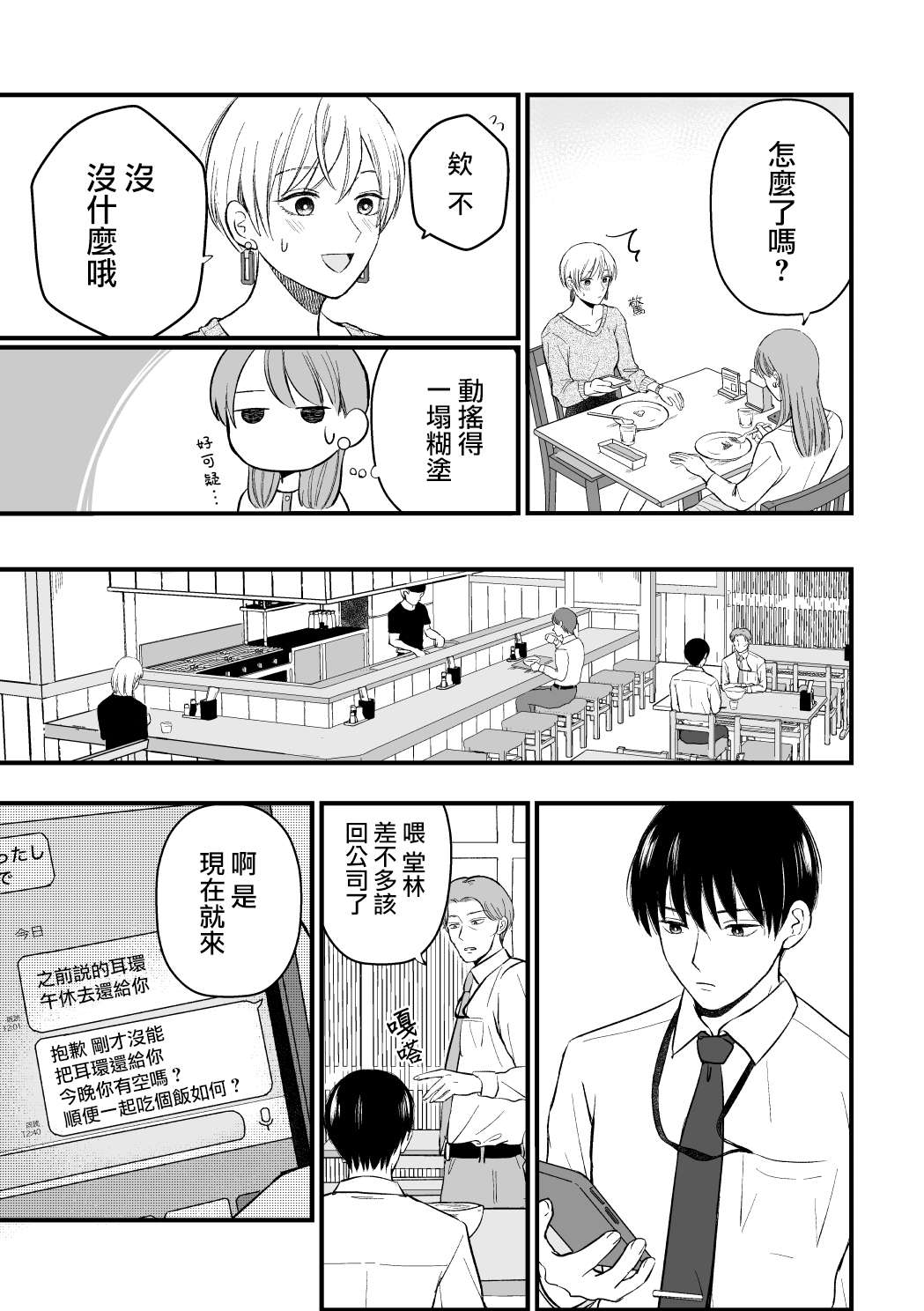 三个月前分手的前辈和后辈的故事第08话