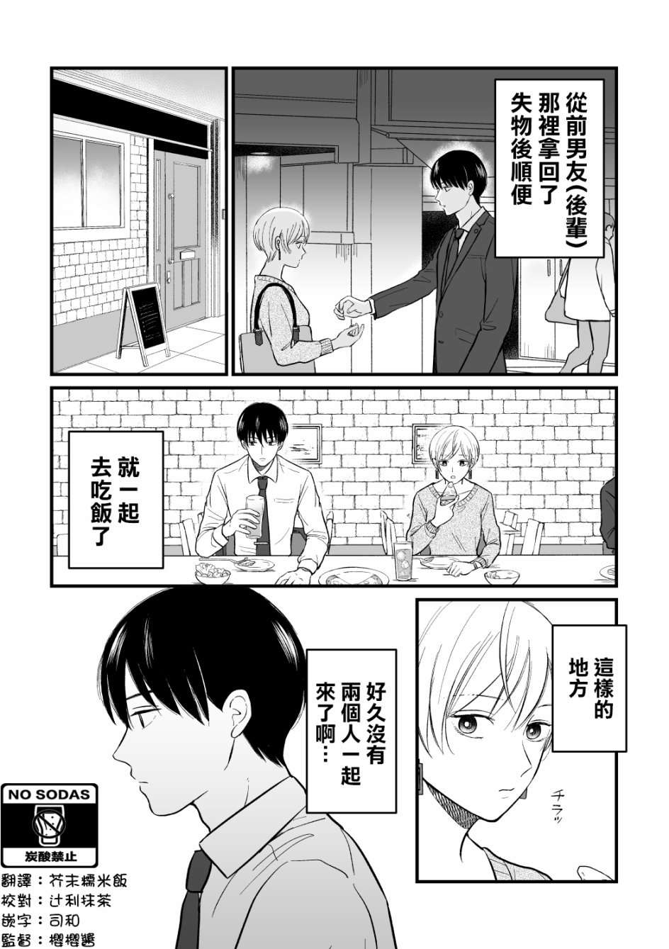 三个月前分手的前辈和后辈的故事第09话