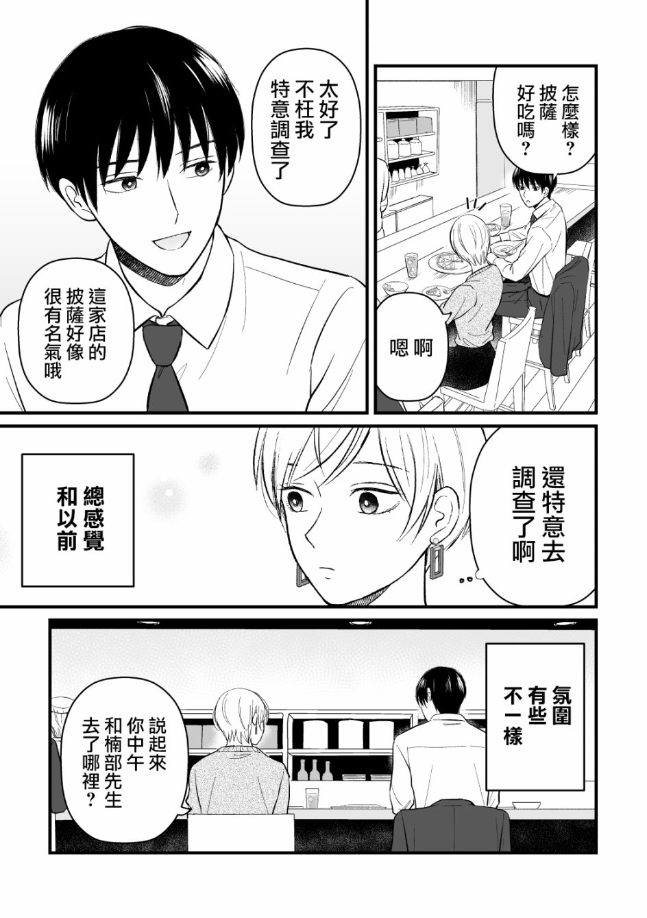 三个月前分手的前辈和后辈的故事第09话