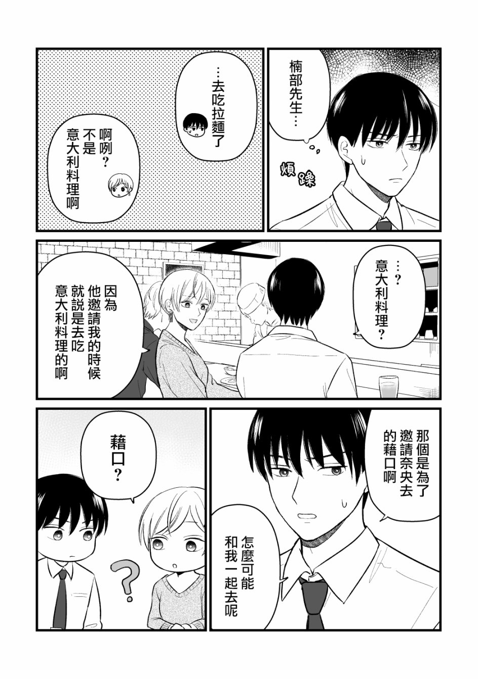 三个月前分手的前辈和后辈的故事第09话