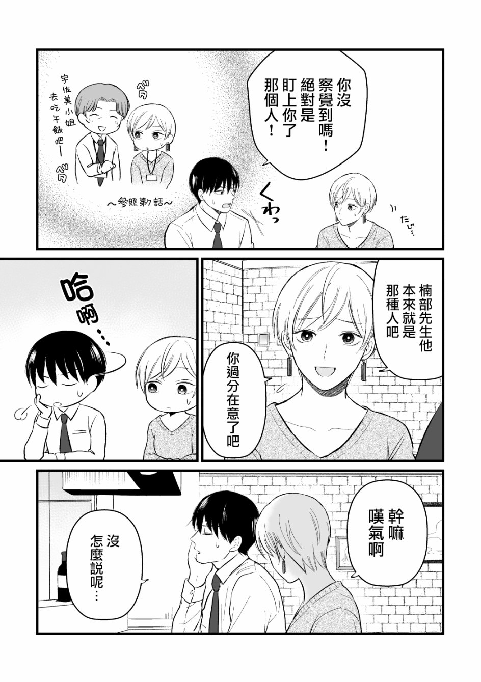 三个月前分手的前辈和后辈的故事第09话