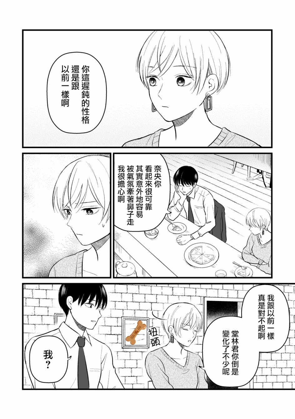 三个月前分手的前辈和后辈的故事第09话