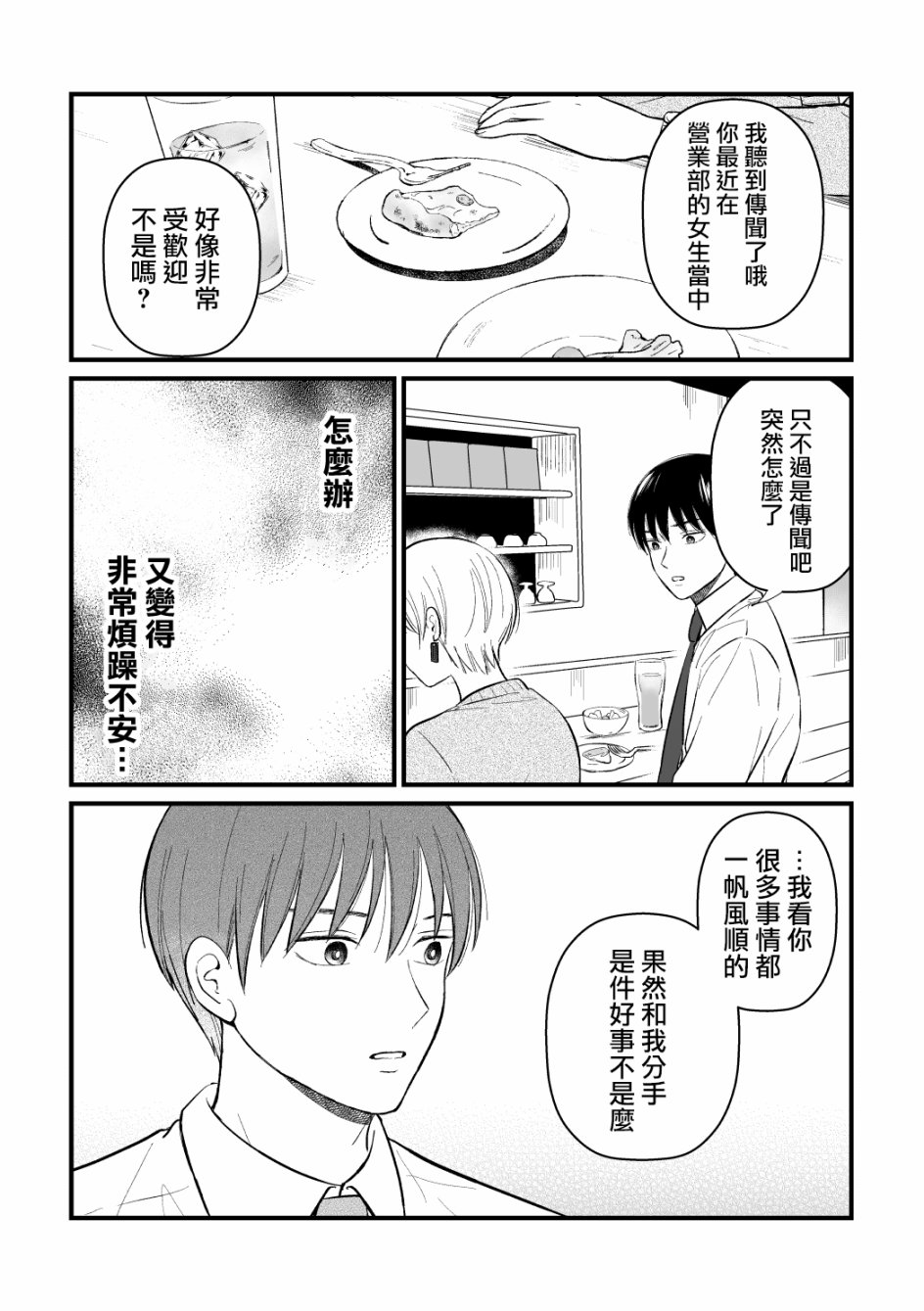 三个月前分手的前辈和后辈的故事第09话