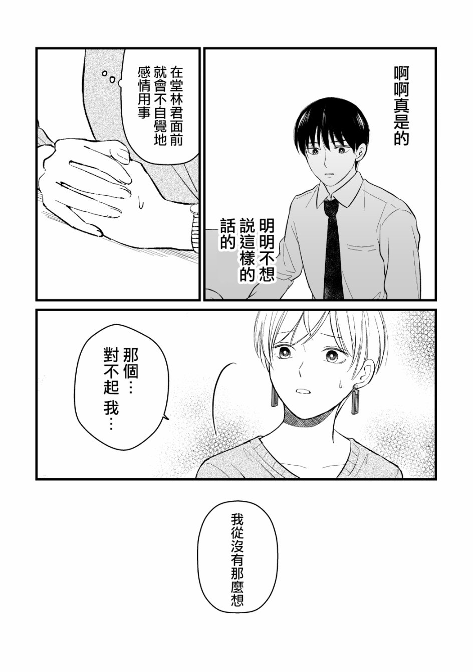 三个月前分手的前辈和后辈的故事第09话