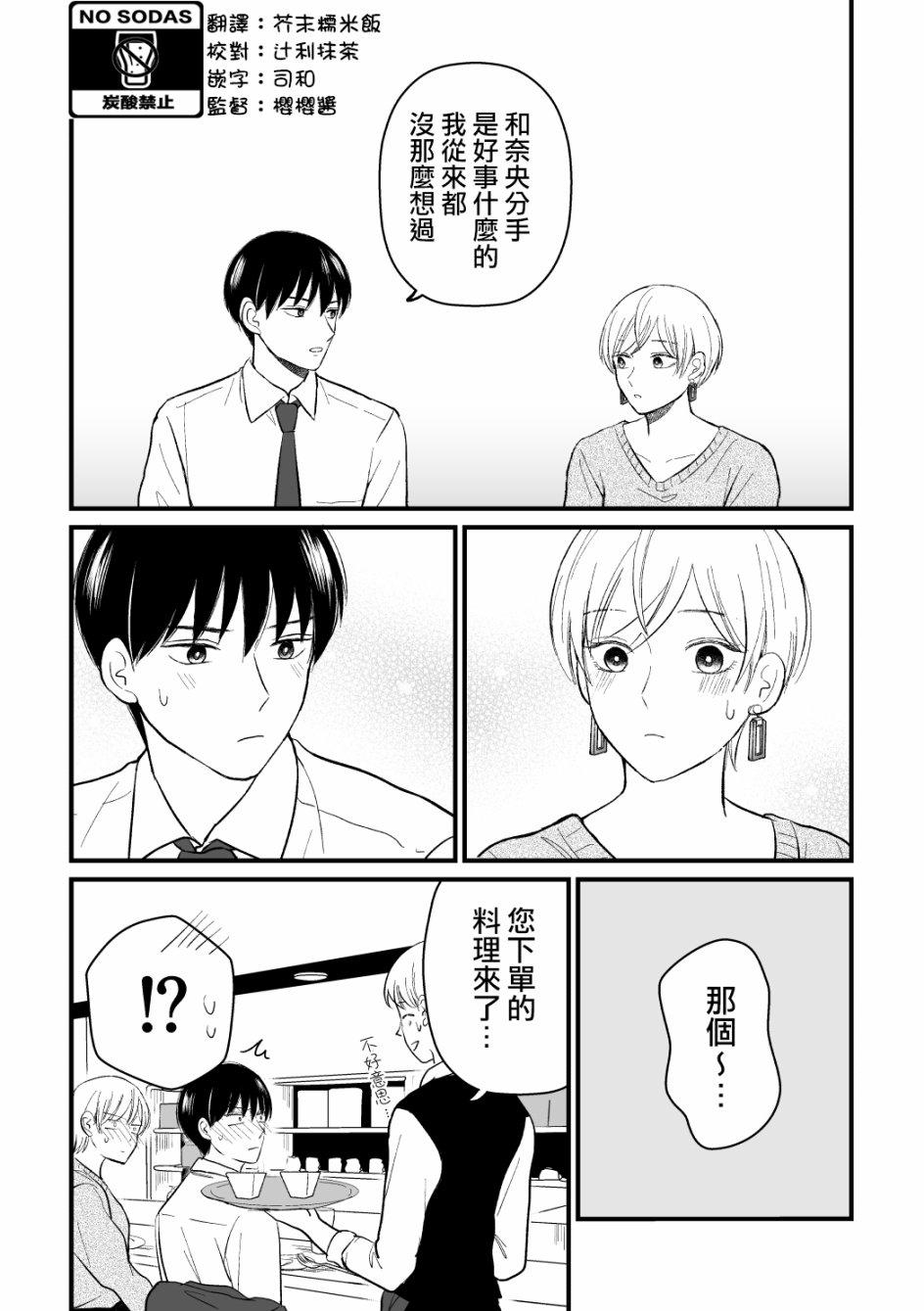 三个月前分手的前辈和后辈的故事第09话