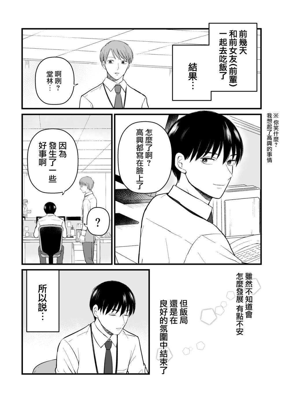 三个月前分手的前辈和后辈的故事第10话