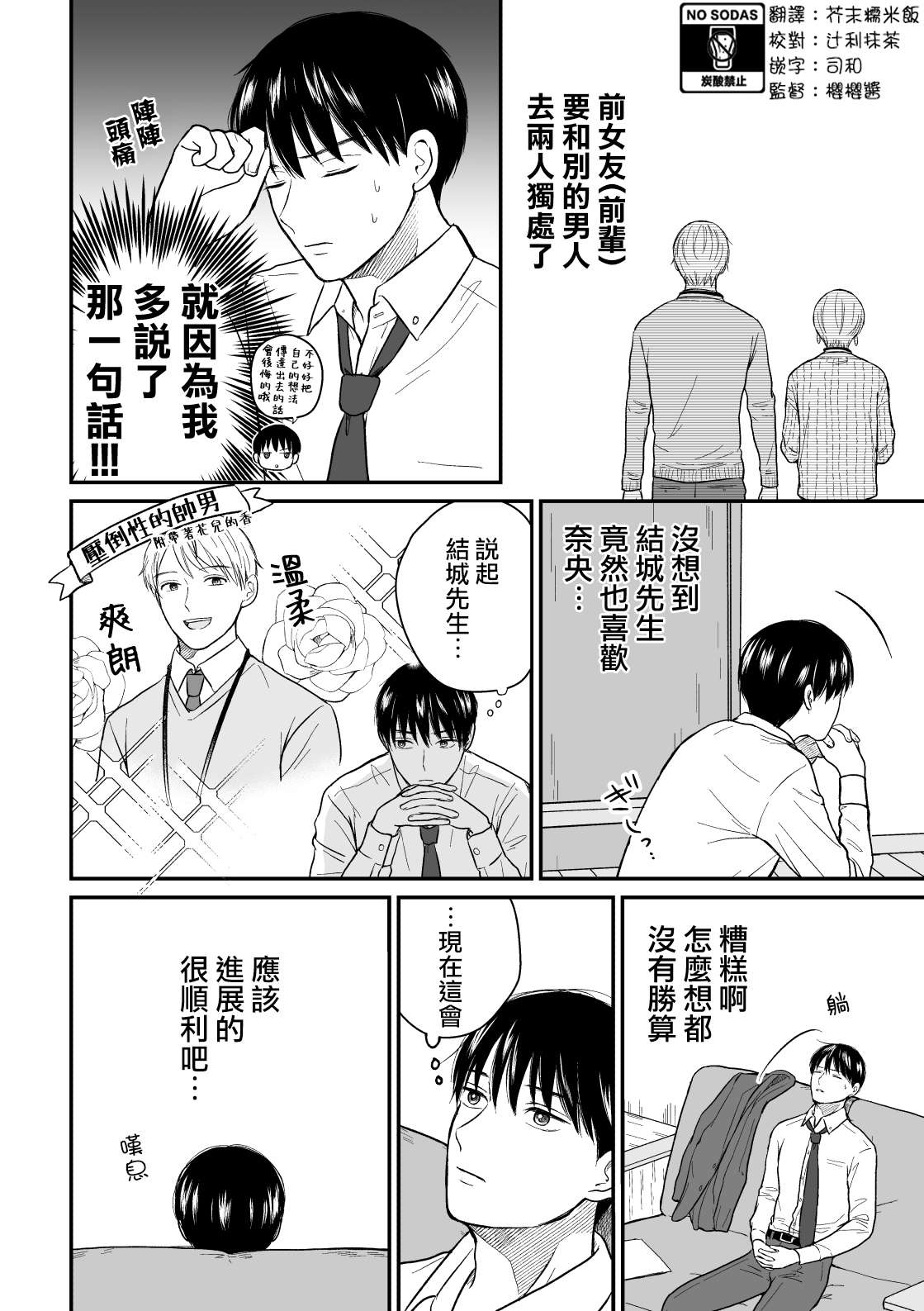 三个月前分手的前辈和后辈的故事第14话