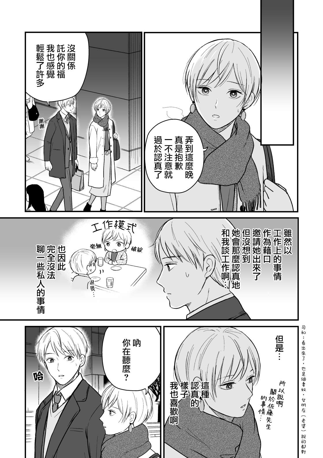 三个月前分手的前辈和后辈的故事第14话