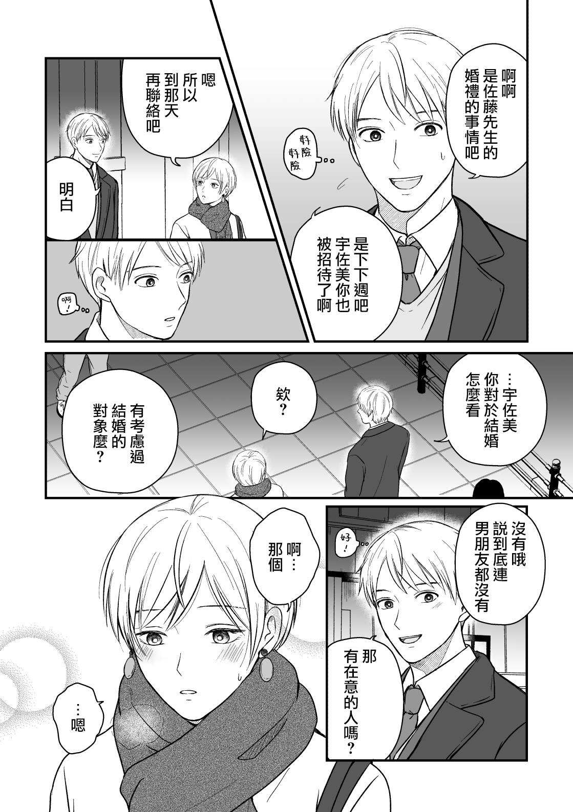 三个月前分手的前辈和后辈的故事第14话