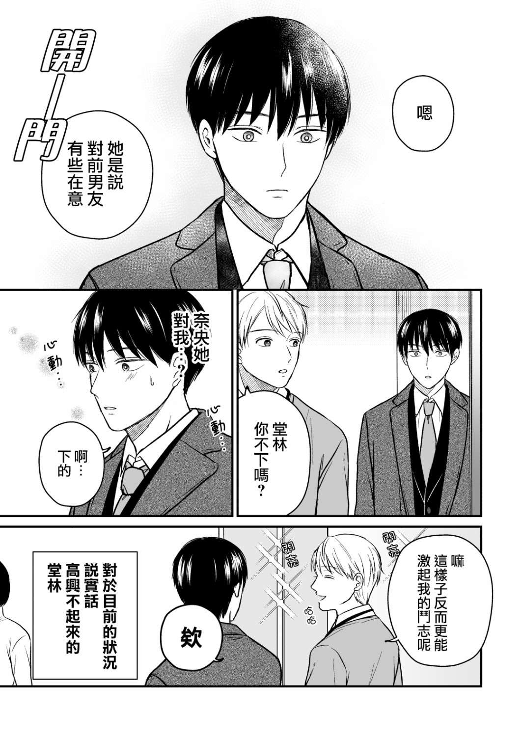 三个月前分手的前辈和后辈的故事第15话