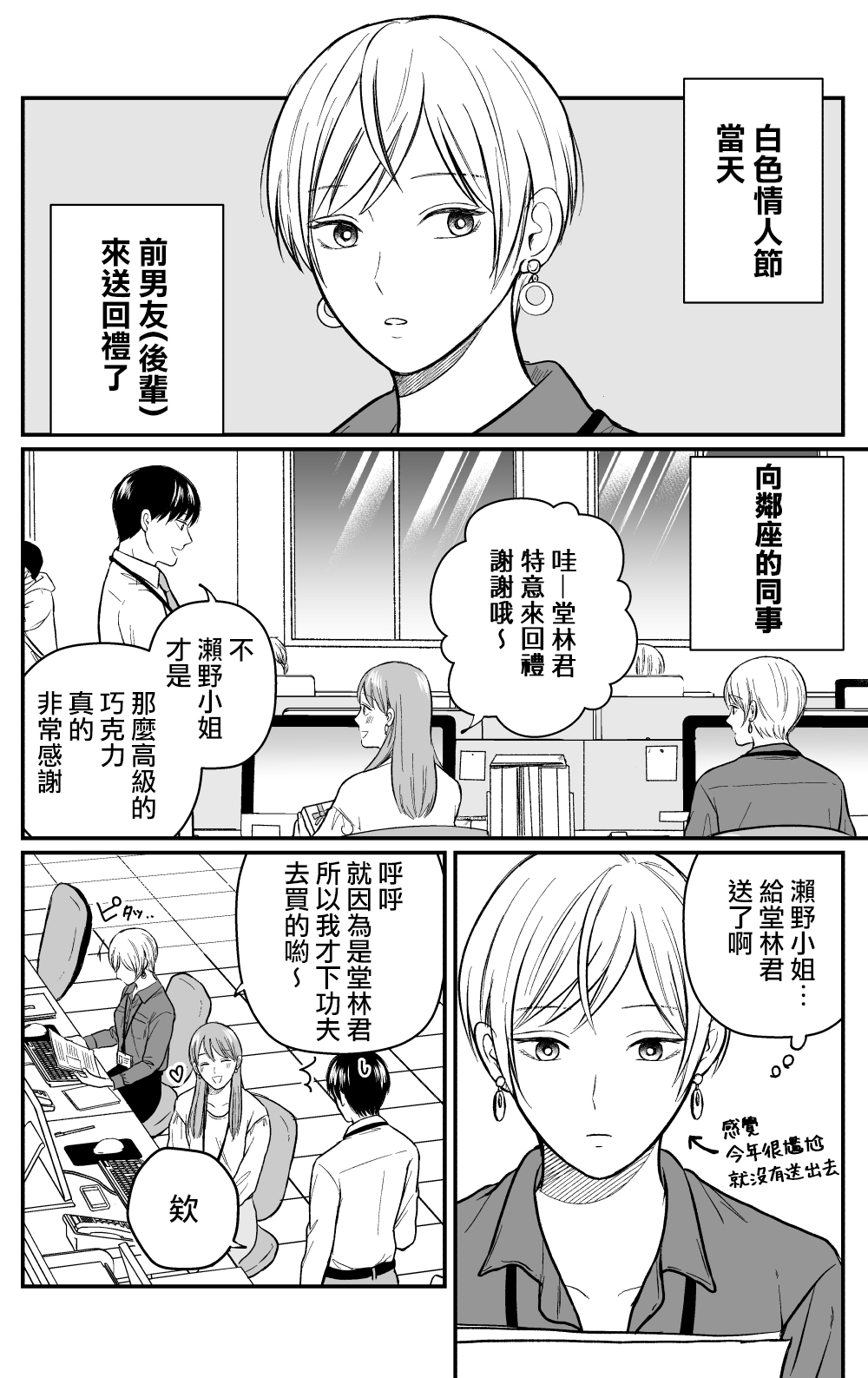 三个月前分手的前辈和后辈的故事第16话