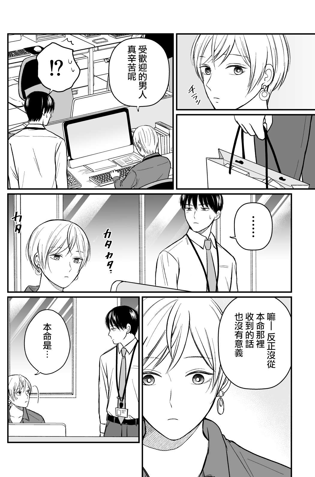 三个月前分手的前辈和后辈的故事第16话