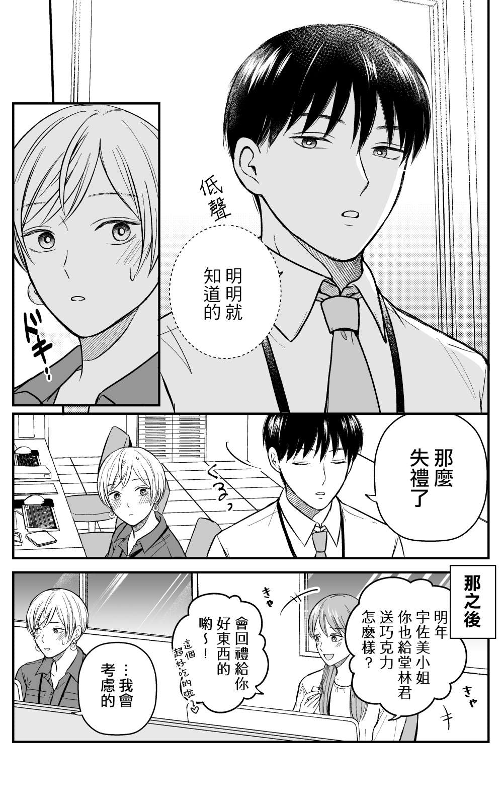 三个月前分手的前辈和后辈的故事第16话